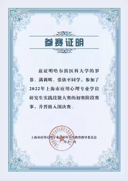 实践技能大赛入围证书