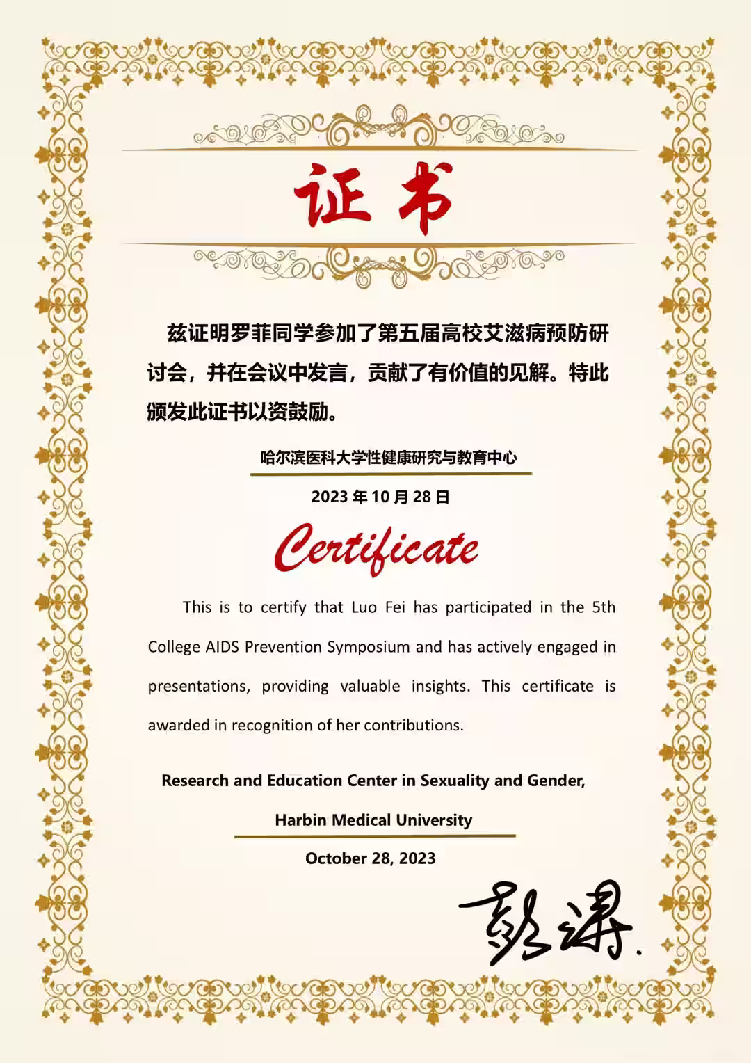 艾滋病预防研讨会参会证明